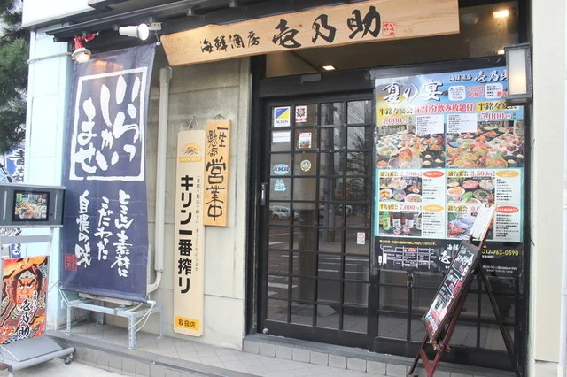 海鮮酒房 壱乃助（いちのすけ） - 青森（居酒屋）の写真