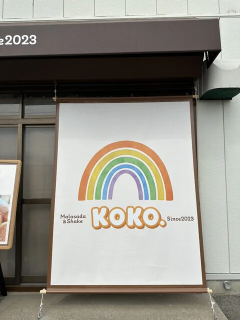 Malasada&Shake KOKO（マラサダ&シェーク ココ） - 長苗代（ドーナツ）の写真