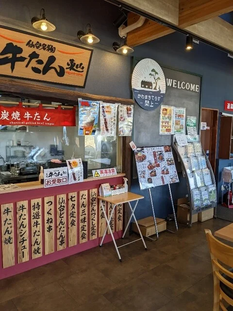 炭焼牛たん東山 かわまちてらす閖上店 - 美田園（牛タン）の写真