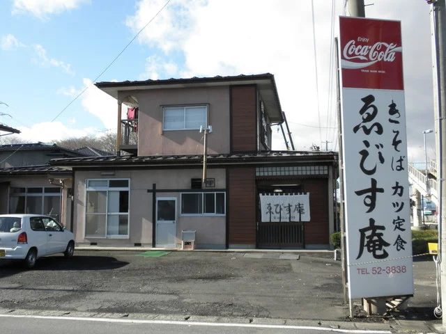 ゑびす庵 - 大崎市その他（そば）の写真