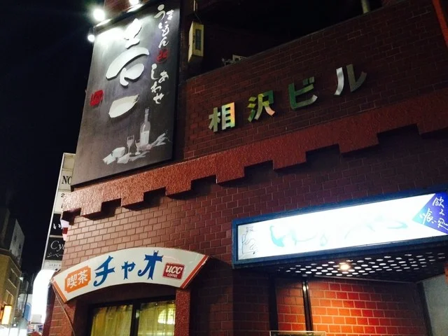 壱一 うまいもん de しあわせ（いち） - 勾当台公園（居酒屋）の写真