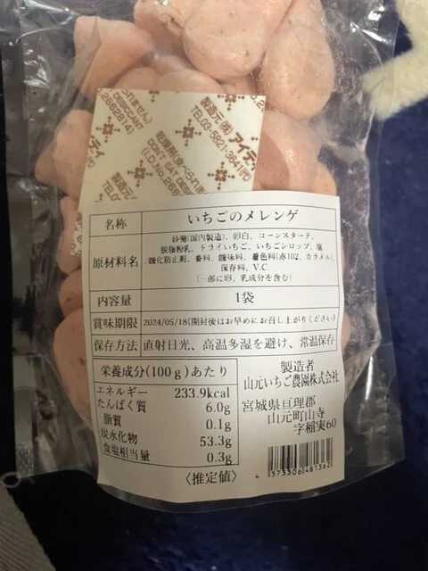 山元いちご農園 - 山下（その他）の写真