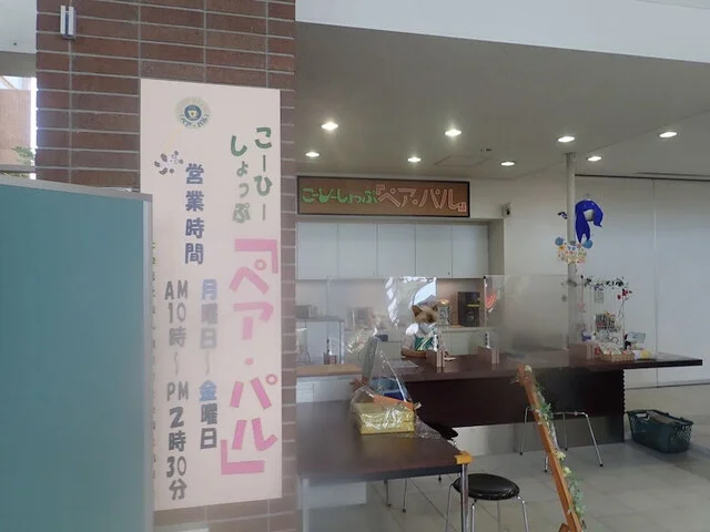 こーひーしょっぷ「ペア・パル」 - 利府（カフェ）の写真