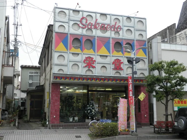 菓子工房　栄堂 台町店 - 古川（ケーキ）の写真