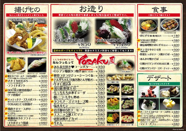 居酒屋YOSAKU わたり店 - 亘理（居酒屋）の写真