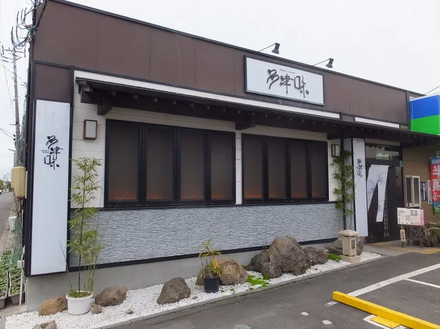 多津味（プライベートダイニング） - 中野栄（日本料理）の写真