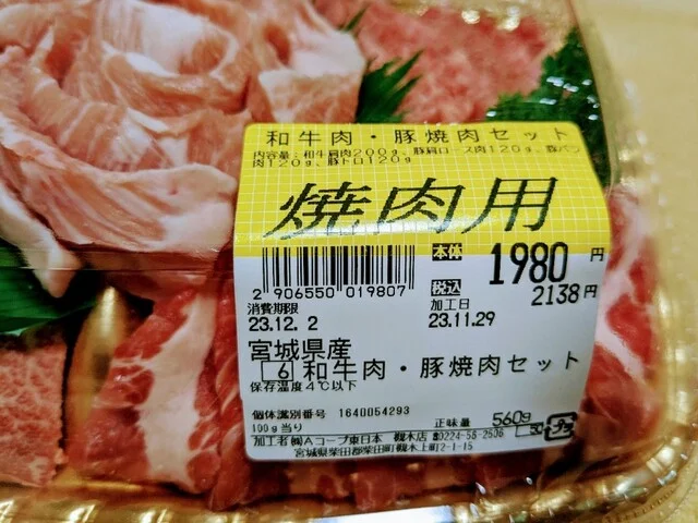 A・COOP 槻木店（エーコープ） - 槻木（コンビニ・スーパー）の写真