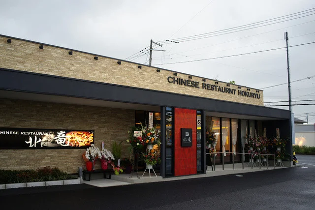 北竜 - 六丁の目（四川料理）の写真