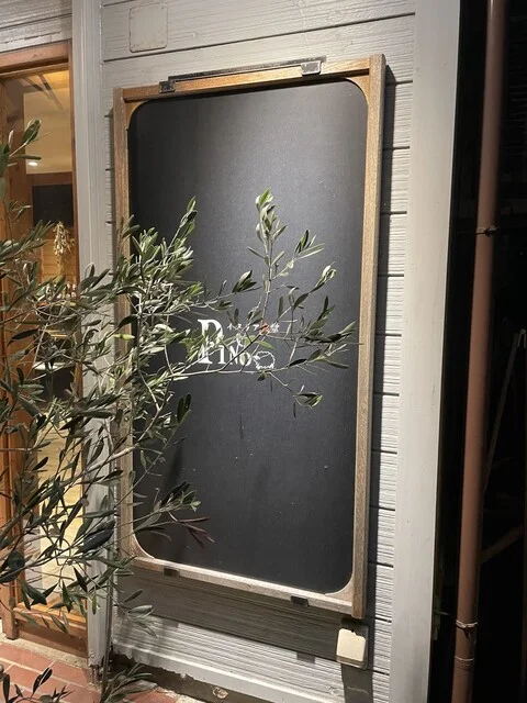 イタリア食堂Pino（イタリア食堂ピノ） - 多賀城（イタリアン）の写真