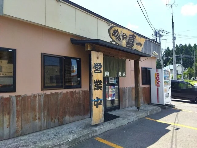 めんや喜一 - 東青森（ラーメン）の写真