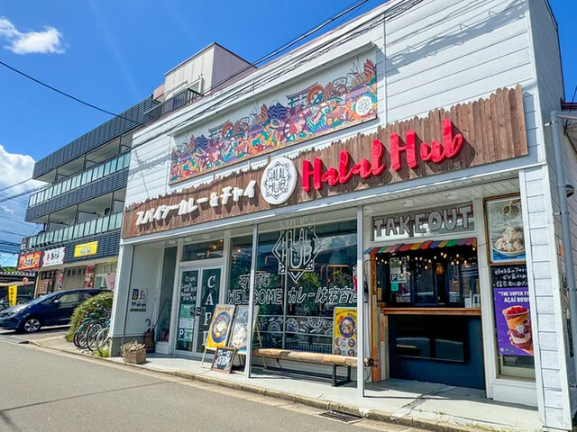 Halal Hub（ハラル ハブ） - 東北福祉大前（カレー）の写真