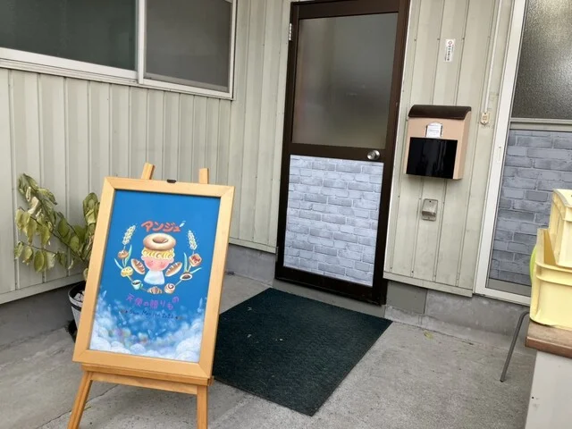 パン工房アンジュ - 登米市その他（パン）の写真