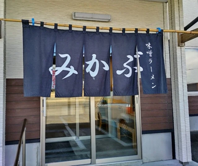 食堂みかぶ - 大崎市その他（ラーメン）の写真