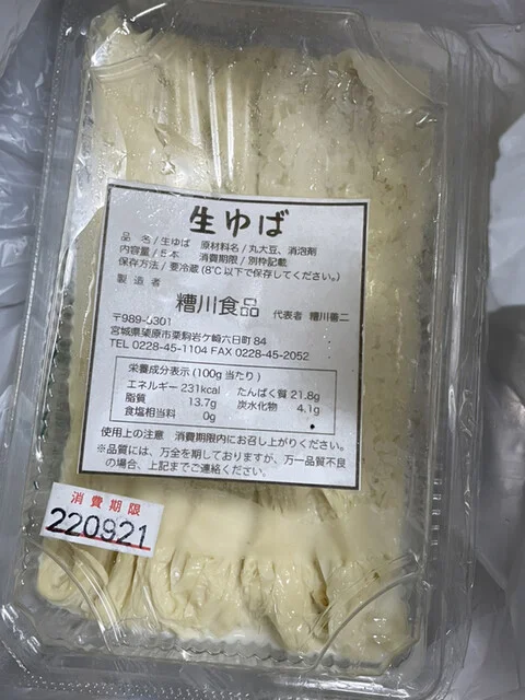 糟川食品 - 栗原市その他（その他）の写真