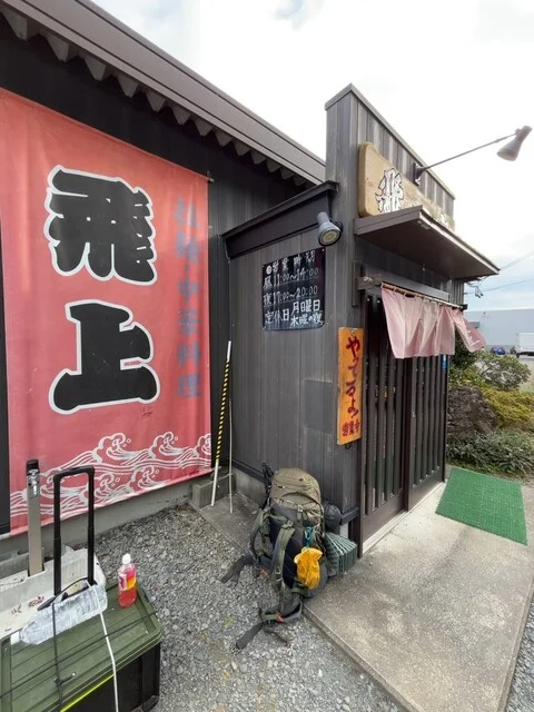 飛上（トビアゲ） - 歌津（ラーメン）の写真