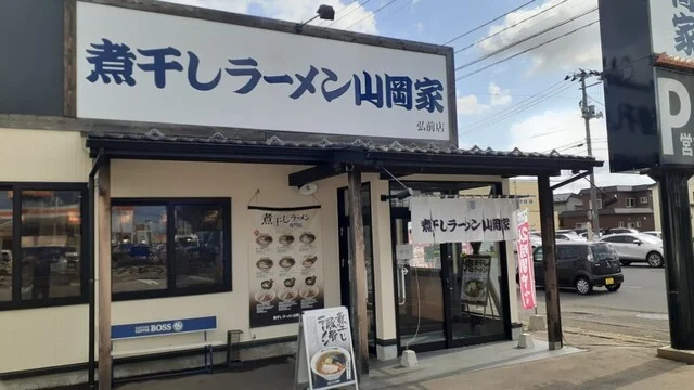 煮干しラーメン山岡家 弘前店（YAMAOKAYA） - 弘前東高前（ラーメン）の写真