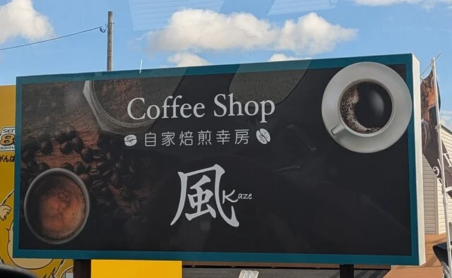 風  涌谷店 - 涌谷（カフェ）の写真