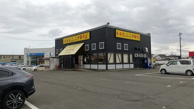 幸楽苑 柴田店 - 船岡（ラーメン）の写真