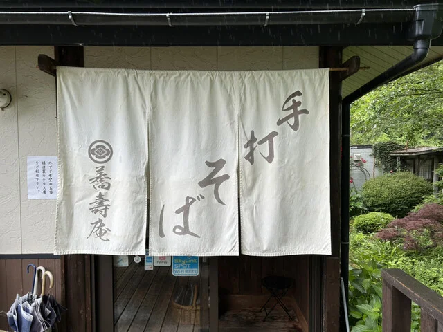 蕎壽庵（里山の手打ちそば　きょうじゅあん） - 川渡温泉（そば）の写真