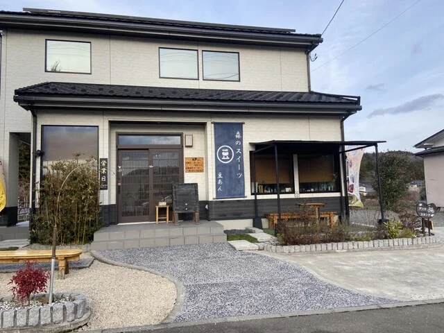 森のスイーツ 豆あん - 陸前白沢（ケーキ）の写真