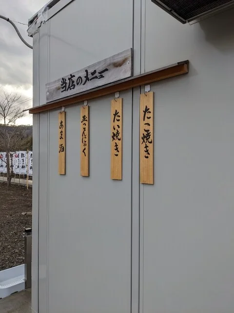 おおた屋 - 陸前白沢（たい焼き・大判焼き）の写真