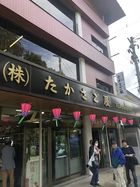 たかさご屋 - 十和田市その他（郷土料理）の写真