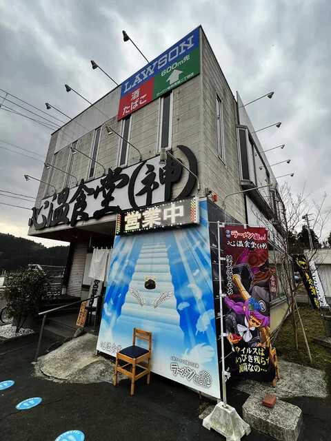 心温食堂(神) - 仙台市太白区その他（食堂）の写真