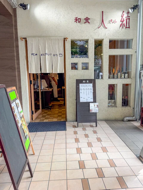 町のおにぎりや そら - 青葉通一番町（おにぎり）の写真