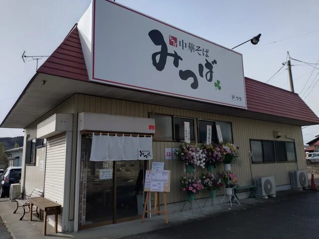 中華そば みつば - 西古川（ラーメン）の写真