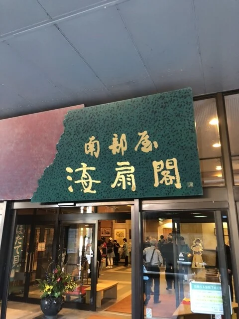 南部屋・海扇閣 - 浅虫温泉（ホテル）の写真