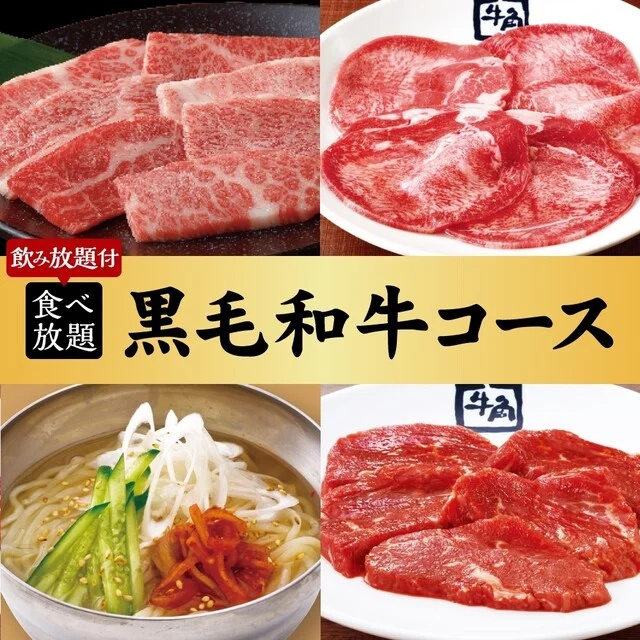 牛角 青森店 - 青森（焼肉）の写真