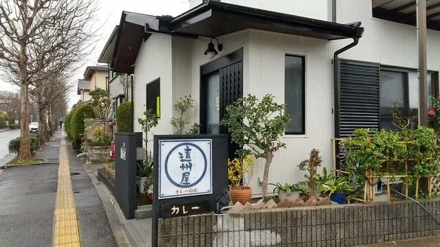 遠州屋 - 東北福祉大前（カレー）の写真