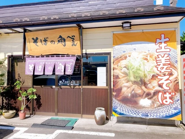 そばの角べえ - 岩切（そば）の写真