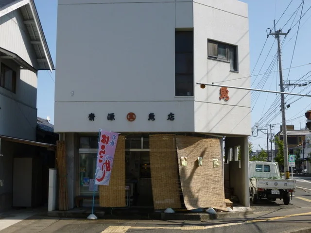 斎源商店（サイゲンショウテン） - 岩沼（弁当）の写真