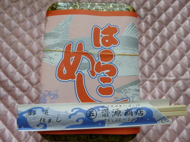 斎源商店（サイゲンショウテン） - 岩沼（弁当）の写真