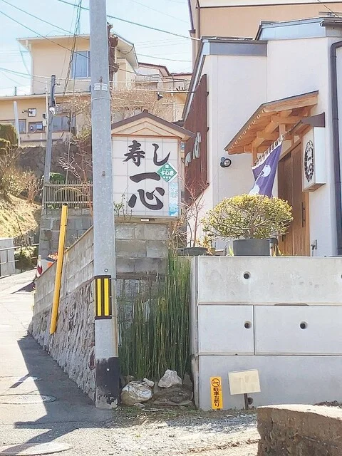 寿司処 一心 - 南気仙沼（寿司）の写真