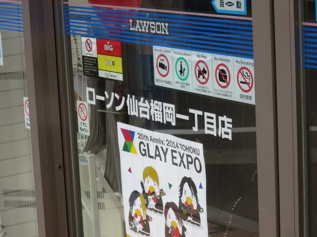 LAWSON 仙台榴岡一丁目（ローソン） - 宮城野通（コンビニ・スーパー）の写真