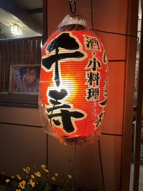 千寿 - 青森（居酒屋）の写真