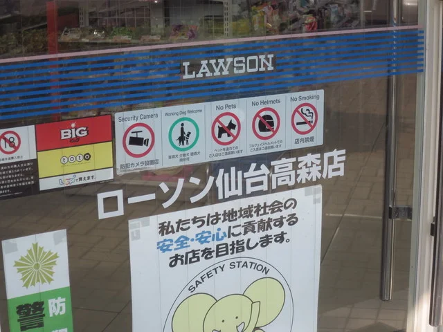 LAWSON 仙台高森（ローソン） - 泉中央（コンビニ・スーパー）の写真