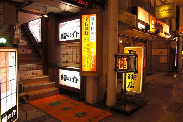 鱒の介（ますのすけ） - 青森（郷土料理）の写真