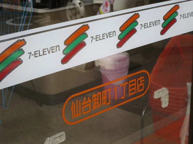 セブンイレブン 仙台卸町1丁目店 - 卸町（コンビニ・スーパー）の写真