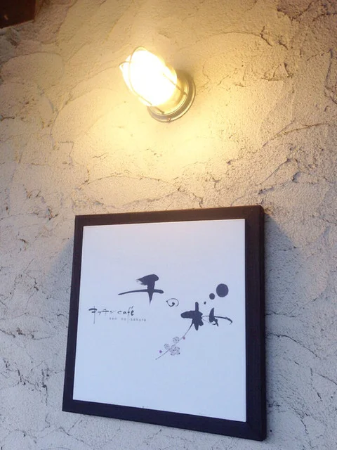 千の桜 - 陸前浜田（カフェ）の写真