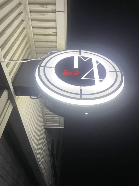 shooting bar M4（シューティング バー エムフォー） - 津軽五所川原（バー）の写真