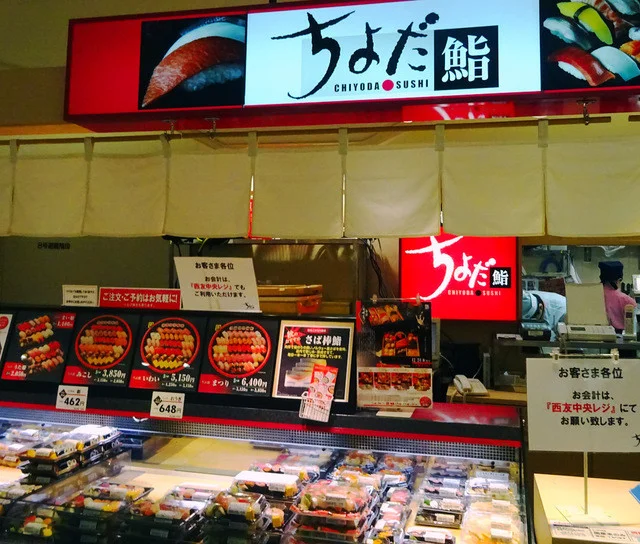 ちよだ鮨 西友仙台長町店 - 長町南（寿司）の写真