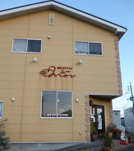 アトリエ･ムー - 富谷町その他（洋菓子）の写真