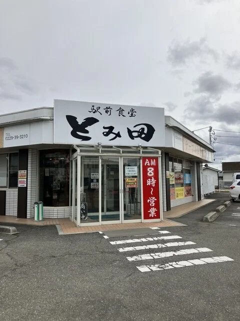 駅前食堂 とみ田 - 田尻（食堂）の写真