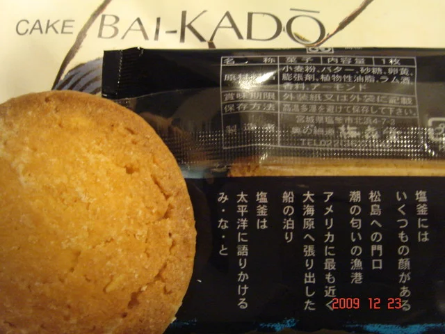 奥の細道　梅花堂 仙台桂店（ばいかどう） - 泉中央（和菓子）の写真