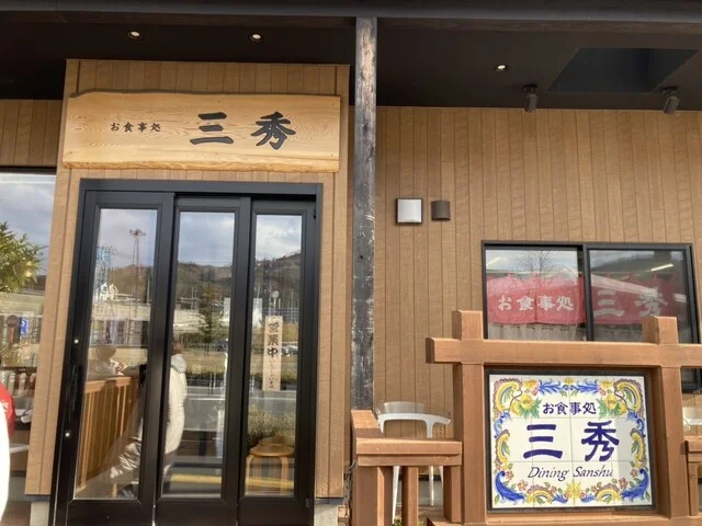 三秀  - 女川（食堂）の写真