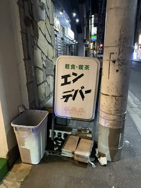 エンデバー  - 青森（喫茶店）の写真