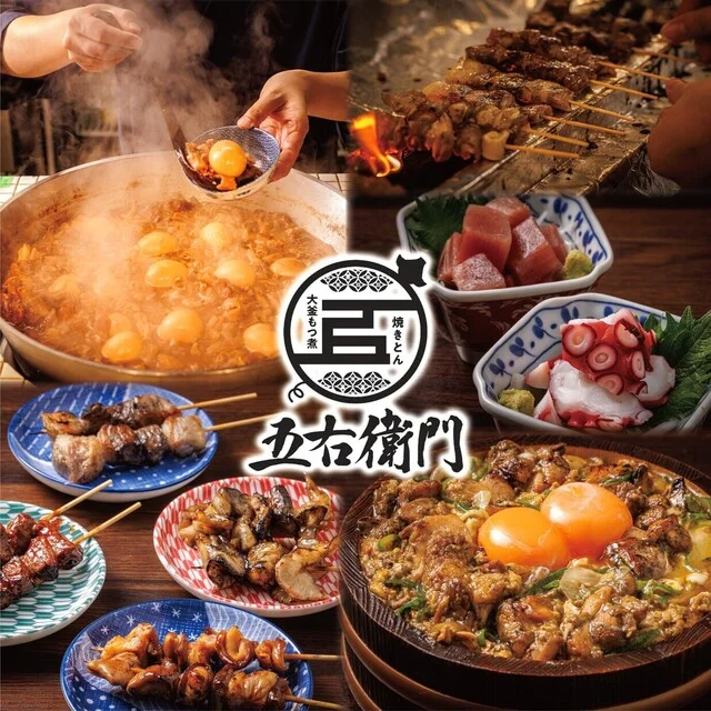 大釜もつ煮 五右衛門 古川駅前店 - 古川（居酒屋）の写真